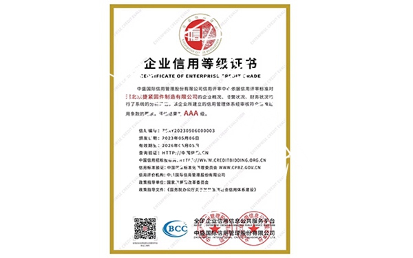 企業(yè)信用等級(jí)